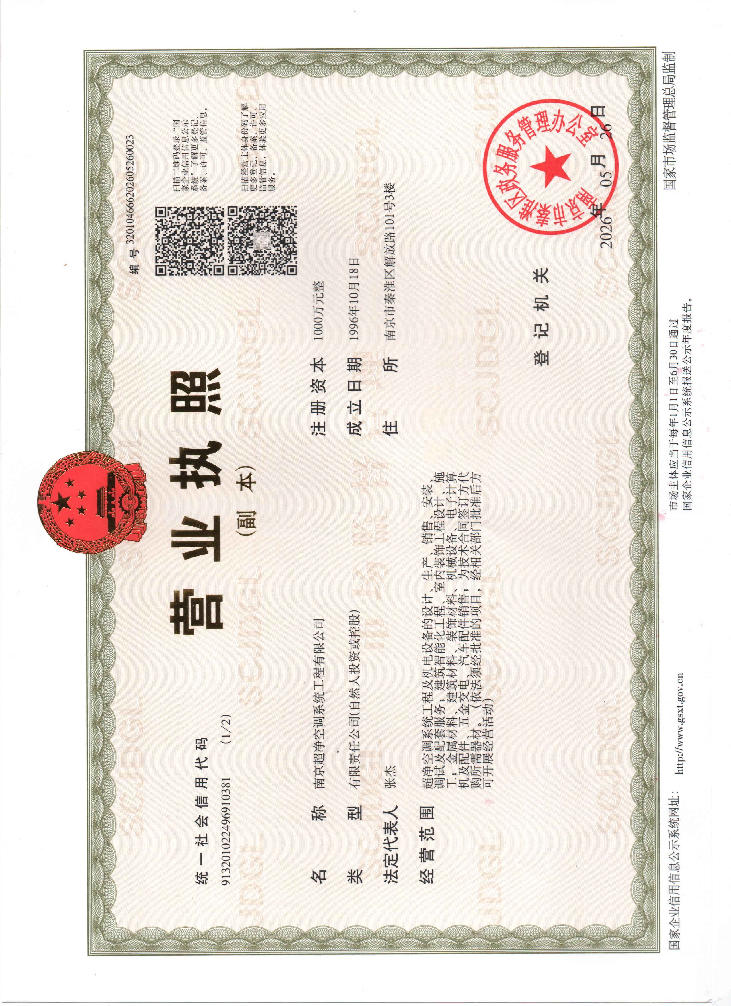 企业营业执照